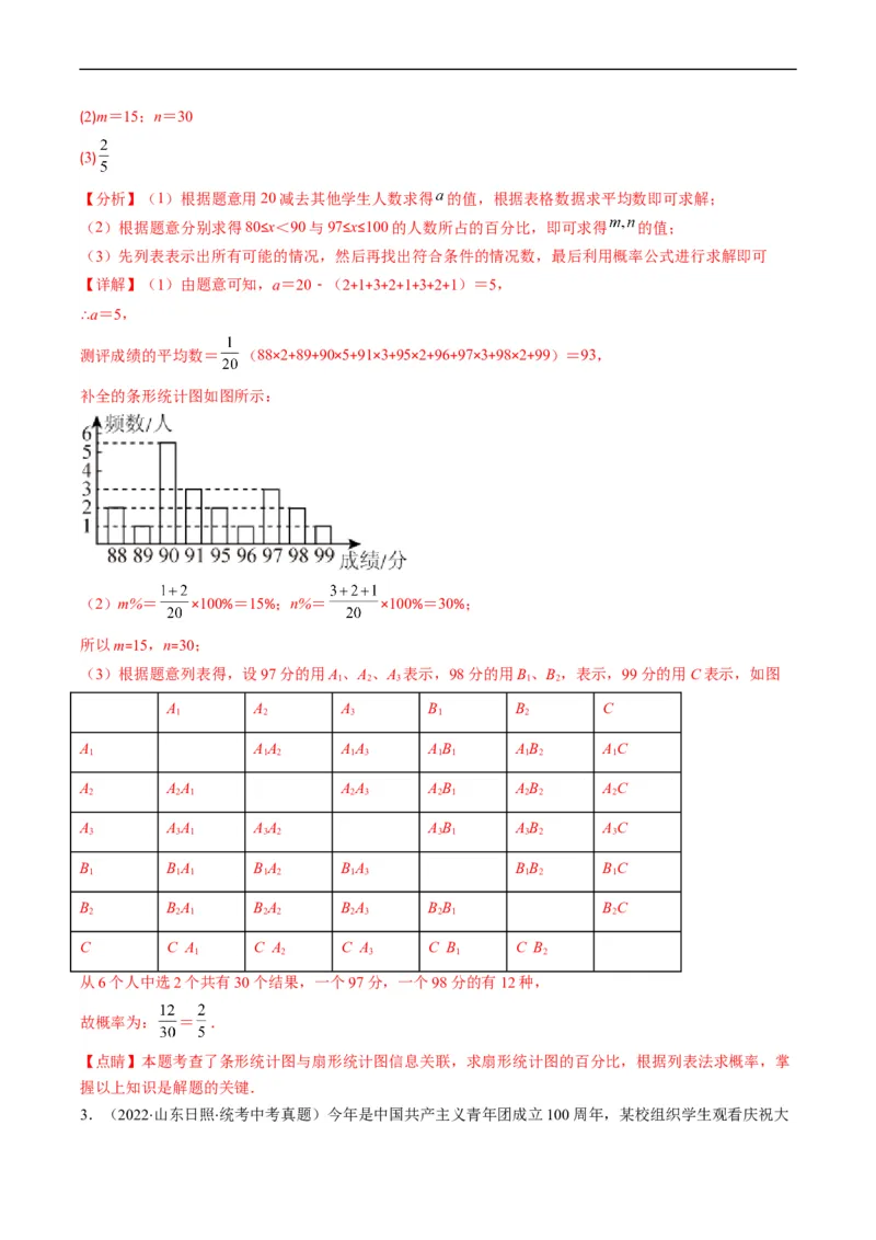专题05统计与概率(解析版)_中考复习资料_语数英物化_2数学中考复习_2023年中考复习资料_专项复习_备战2023年中考数学复习重难点与压轴题型专项突围训练（全国通用版）