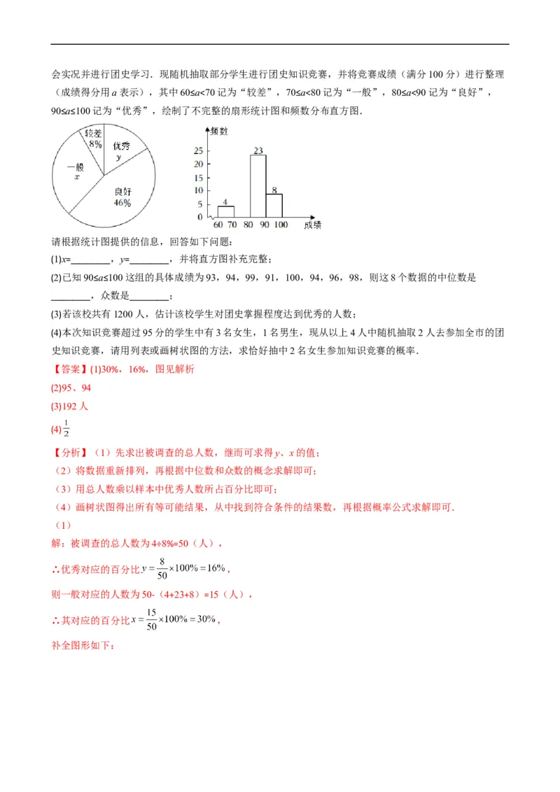 专题05统计与概率(解析版)_中考复习资料_语数英物化_2数学中考复习_2023年中考复习资料_专项复习_备战2023年中考数学复习重难点与压轴题型专项突围训练（全国通用版）