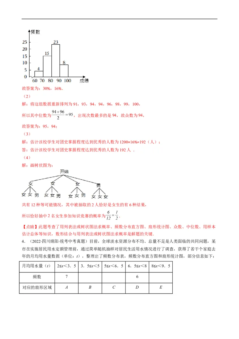 专题05统计与概率(解析版)_中考复习资料_语数英物化_2数学中考复习_2023年中考复习资料_专项复习_备战2023年中考数学复习重难点与压轴题型专项突围训练（全国通用版）
