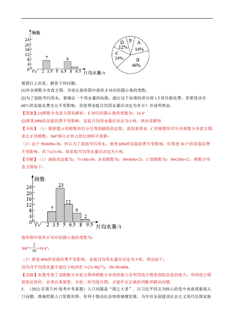 专题05统计与概率(解析版)_中考复习资料_语数英物化_2数学中考复习_2023年中考复习资料_专项复习_备战2023年中考数学复习重难点与压轴题型专项突围训练（全国通用版）