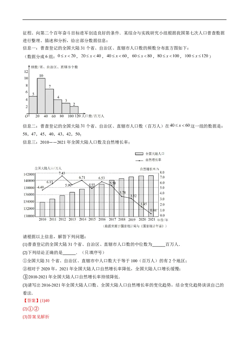 专题05统计与概率(解析版)_中考复习资料_语数英物化_2数学中考复习_2023年中考复习资料_专项复习_备战2023年中考数学复习重难点与压轴题型专项突围训练（全国通用版）
