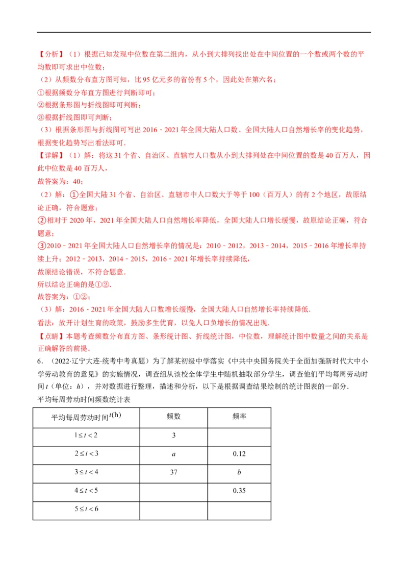 专题05统计与概率(解析版)_中考复习资料_语数英物化_2数学中考复习_2023年中考复习资料_专项复习_备战2023年中考数学复习重难点与压轴题型专项突围训练（全国通用版）