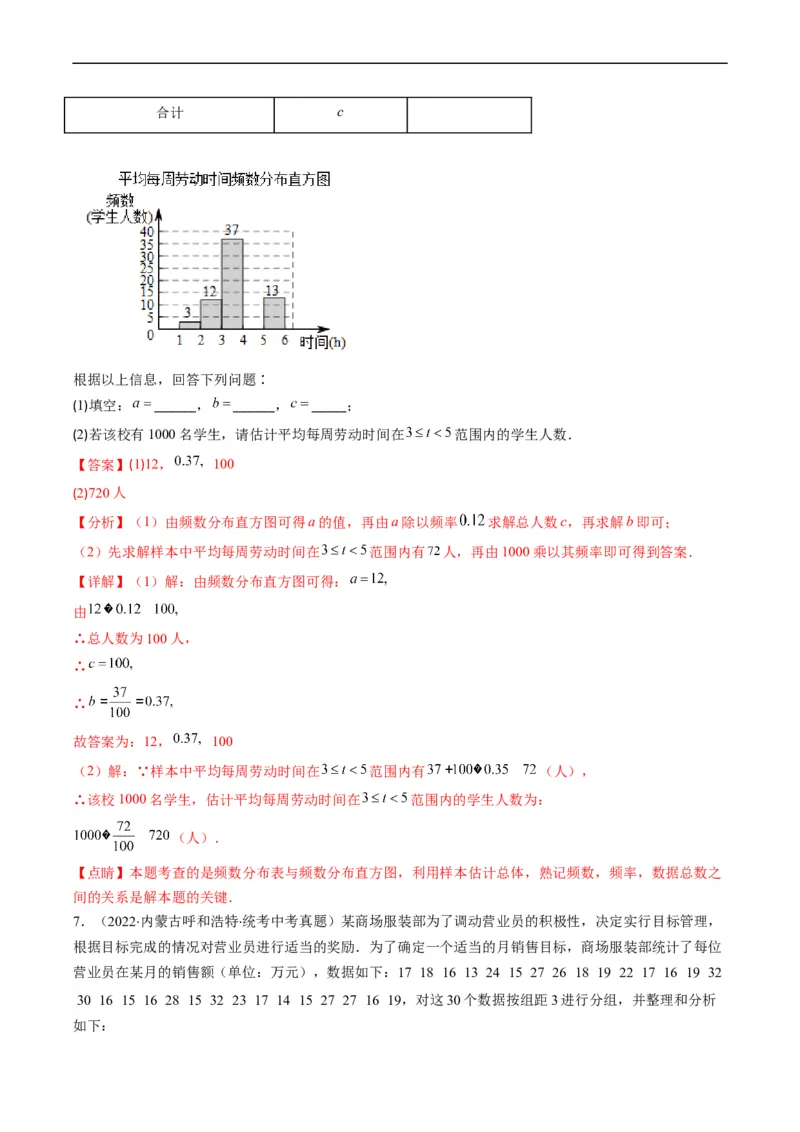 专题05统计与概率(解析版)_中考复习资料_语数英物化_2数学中考复习_2023年中考复习资料_专项复习_备战2023年中考数学复习重难点与压轴题型专项突围训练（全国通用版）