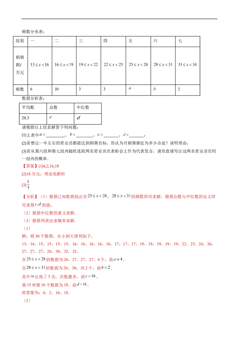 专题05统计与概率(解析版)_中考复习资料_语数英物化_2数学中考复习_2023年中考复习资料_专项复习_备战2023年中考数学复习重难点与压轴题型专项突围训练（全国通用版）