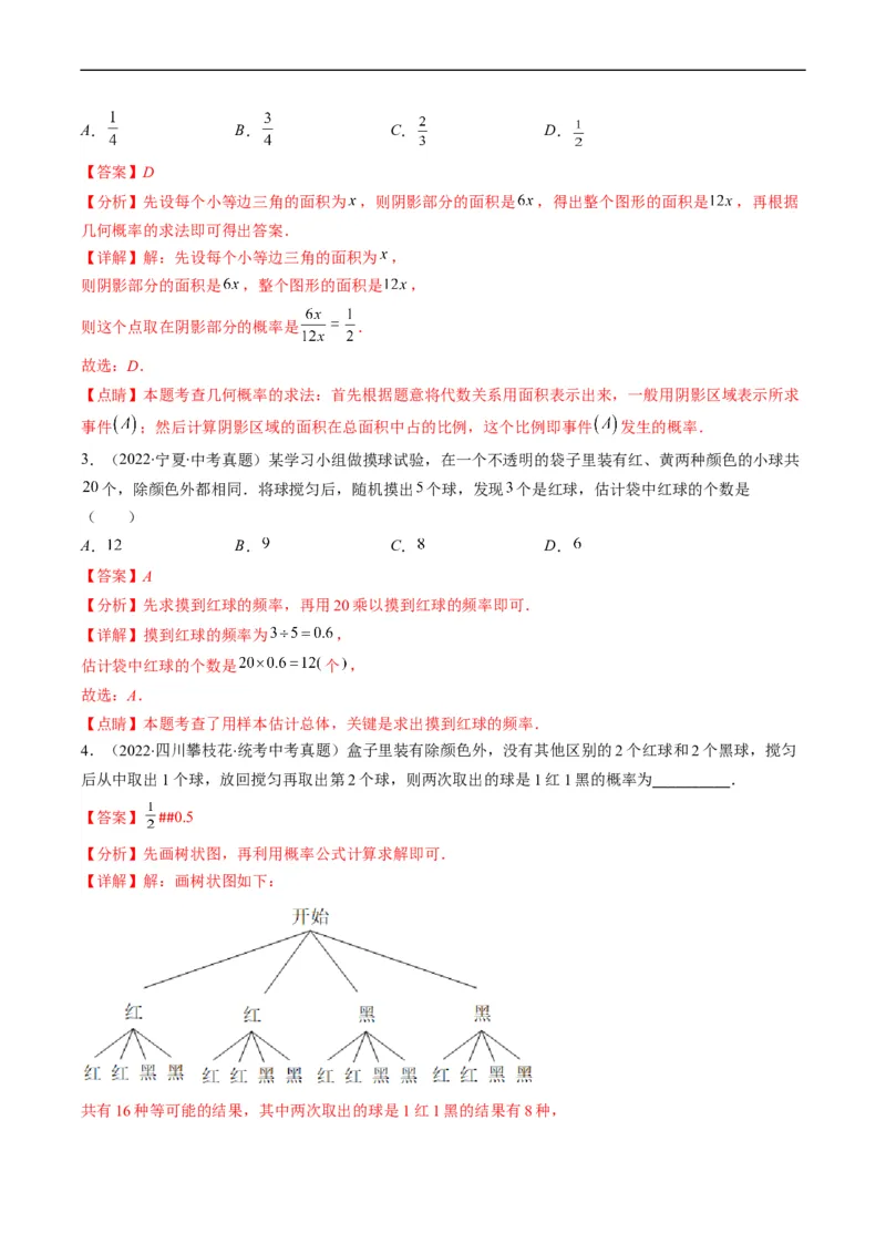 专题05统计与概率(解析版)_中考复习资料_语数英物化_2数学中考复习_2023年中考复习资料_专项复习_备战2023年中考数学复习重难点与压轴题型专项突围训练（全国通用版）
