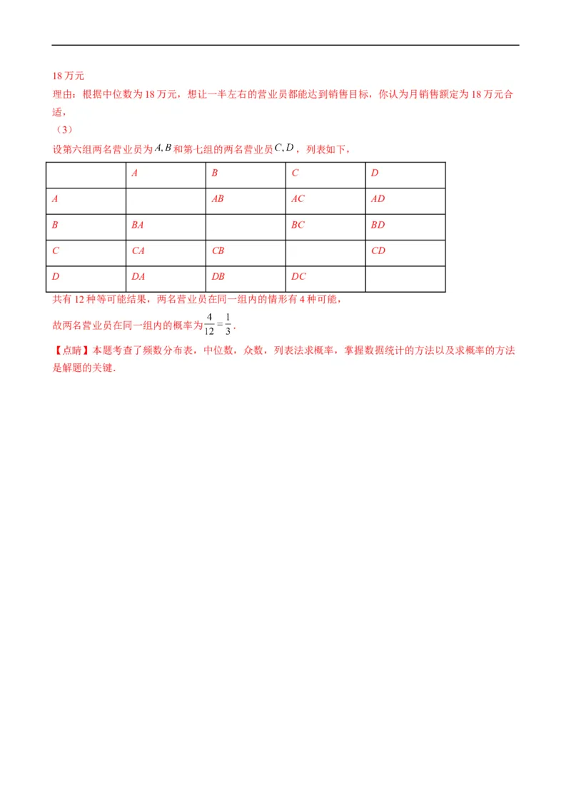 专题05统计与概率(解析版)_中考复习资料_语数英物化_2数学中考复习_2023年中考复习资料_专项复习_备战2023年中考数学复习重难点与压轴题型专项突围训练（全国通用版）