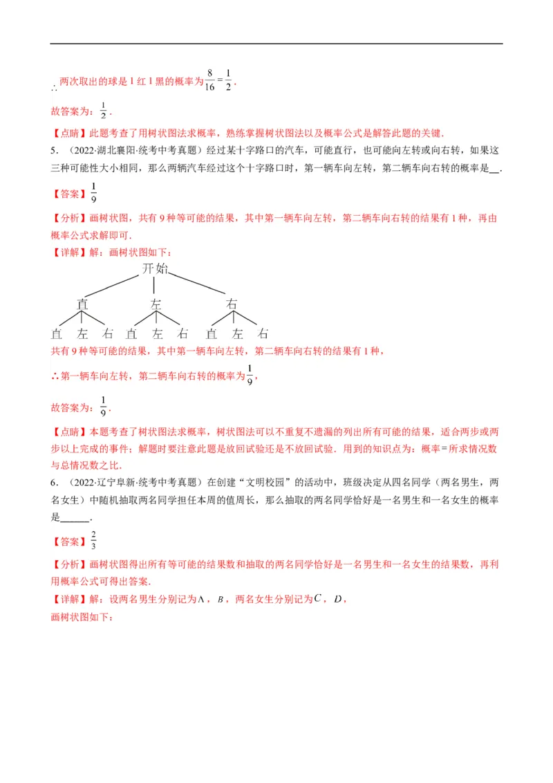 专题05统计与概率(解析版)_中考复习资料_语数英物化_2数学中考复习_2023年中考复习资料_专项复习_备战2023年中考数学复习重难点与压轴题型专项突围训练（全国通用版）