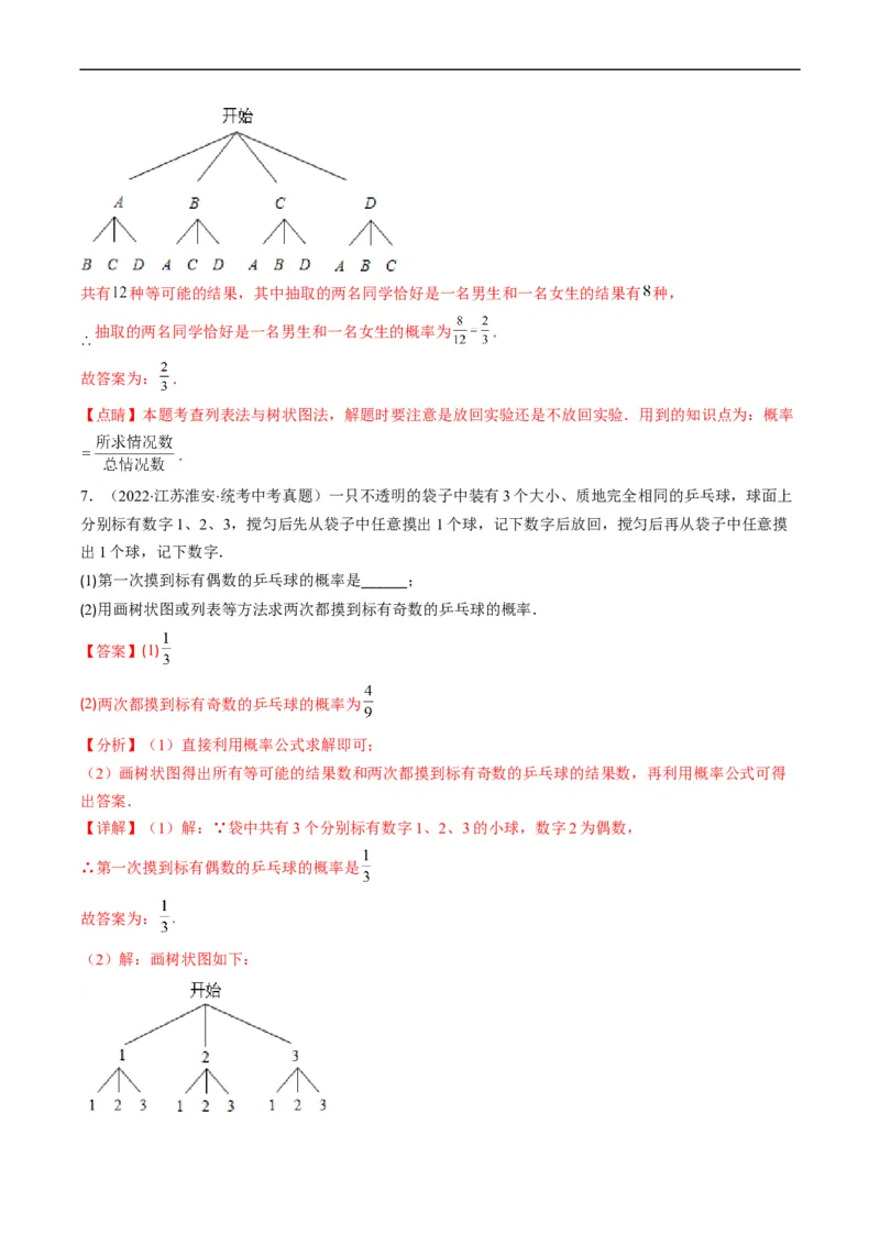 专题05统计与概率(解析版)_中考复习资料_语数英物化_2数学中考复习_2023年中考复习资料_专项复习_备战2023年中考数学复习重难点与压轴题型专项突围训练（全国通用版）