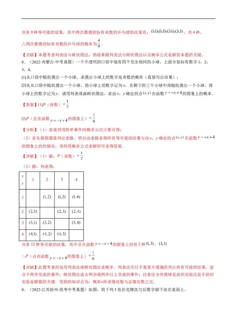 专题05统计与概率(解析版)_中考复习资料_语数英物化_2数学中考复习_2023年中考复习资料_专项复习_备战2023年中考数学复习重难点与压轴题型专项突围训练（全国通用版）