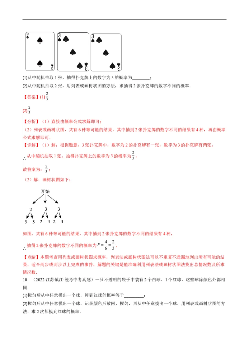 专题05统计与概率(解析版)_中考复习资料_语数英物化_2数学中考复习_2023年中考复习资料_专项复习_备战2023年中考数学复习重难点与压轴题型专项突围训练（全国通用版）
