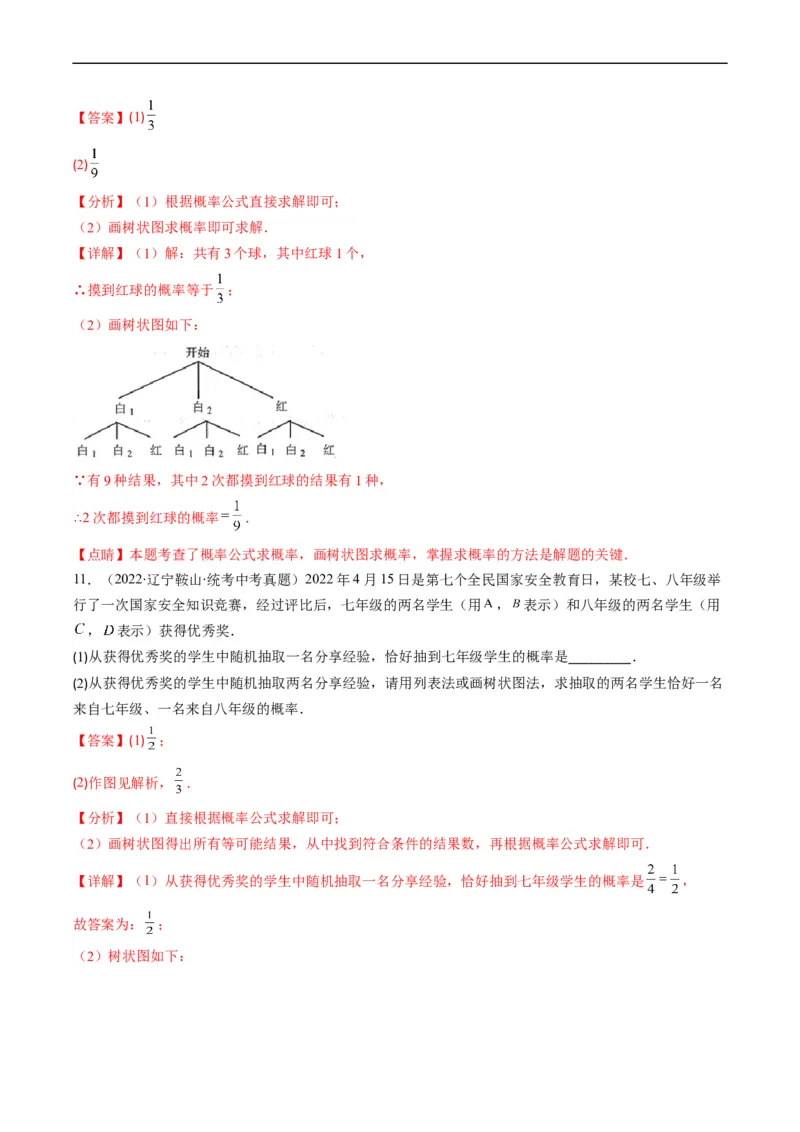专题05统计与概率(解析版)_中考复习资料_语数英物化_2数学中考复习_2023年中考复习资料_专项复习_备战2023年中考数学复习重难点与压轴题型专项突围训练（全国通用版）