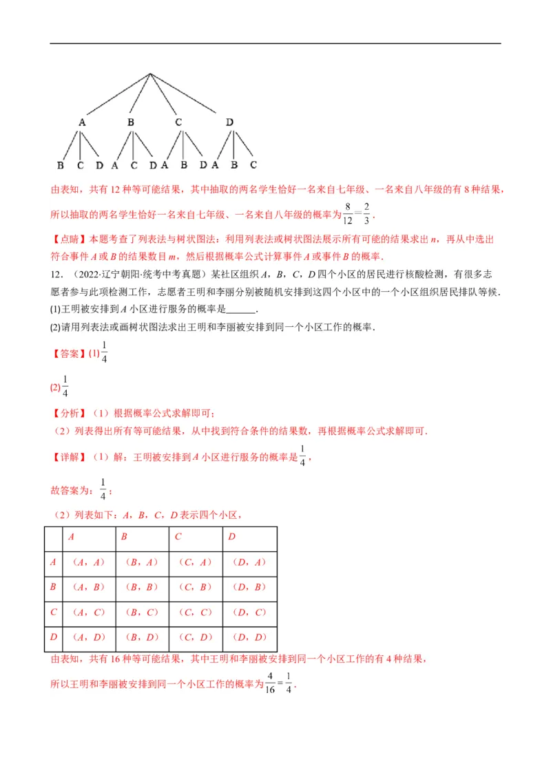 专题05统计与概率(解析版)_中考复习资料_语数英物化_2数学中考复习_2023年中考复习资料_专项复习_备战2023年中考数学复习重难点与压轴题型专项突围训练（全国通用版）