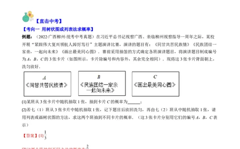 专题05统计与概率(解析版)_中考复习资料_语数英物化_2数学中考复习_2023年中考复习资料_专项复习_备战2023年中考数学复习重难点与压轴题型专项突围训练（全国通用版）