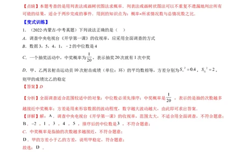 专题05统计与概率(解析版)_中考复习资料_语数英物化_2数学中考复习_2023年中考复习资料_专项复习_备战2023年中考数学复习重难点与压轴题型专项突围训练（全国通用版）