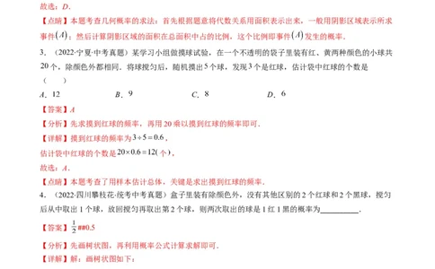专题05统计与概率(解析版)_中考复习资料_语数英物化_2数学中考复习_2023年中考复习资料_专项复习_备战2023年中考数学复习重难点与压轴题型专项突围训练（全国通用版）