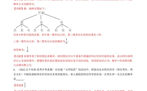 专题05统计与概率(解析版)_中考复习资料_语数英物化_2数学中考复习_2023年中考复习资料_专项复习_备战2023年中考数学复习重难点与压轴题型专项突围训练（全国通用版）