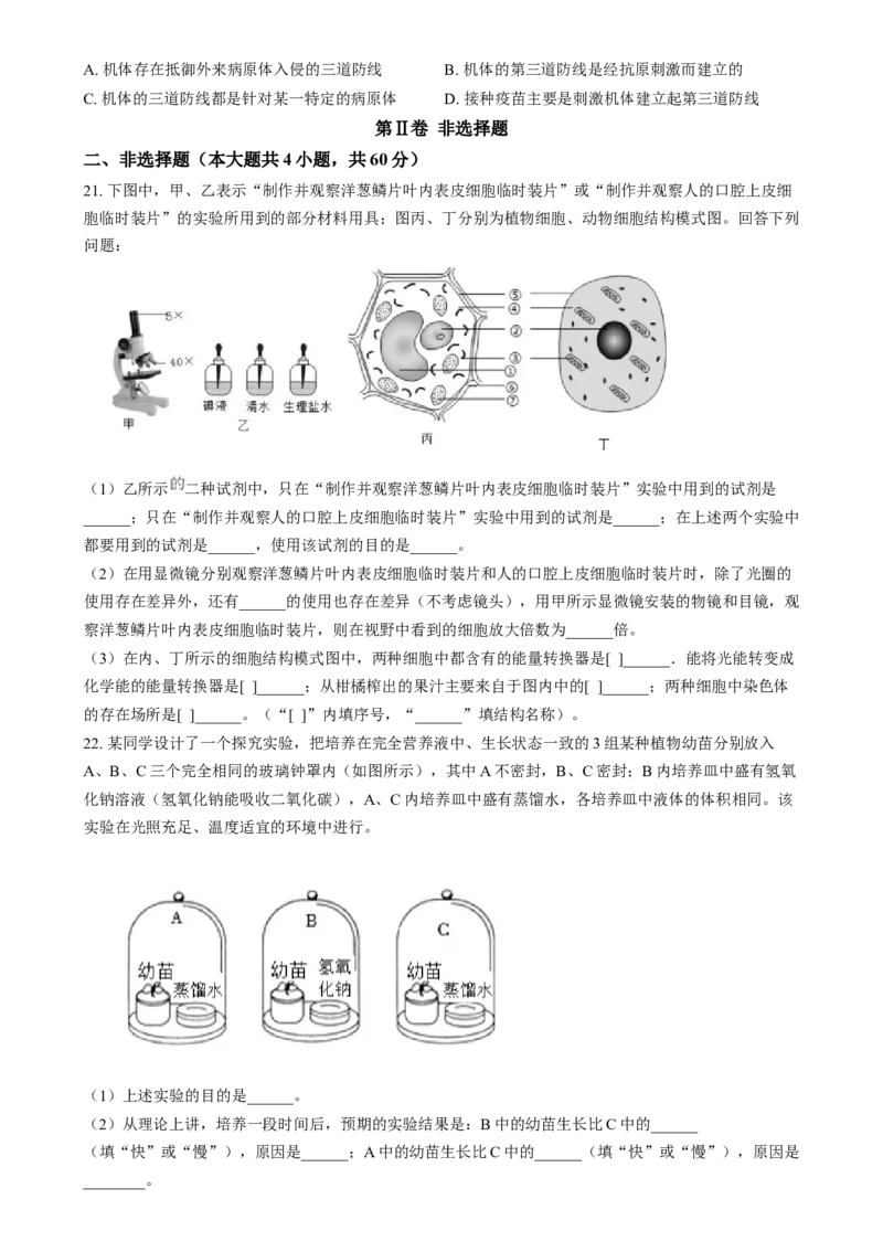 精品解析：2024年四川省眉山市中考生物试题（原卷版）_new_6生物中考复习_2025中考复习资料_中考真题（近三年）_2024年生物中考真题