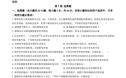 精品解析：2024年四川省眉山市中考生物试题（原卷版）_new_6生物中考复习_2025中考复习资料_中考真题（近三年）_2024年生物中考真题