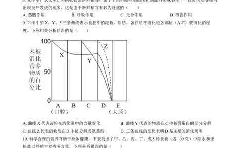精品解析：2024年四川省眉山市中考生物试题（原卷版）_new_6生物中考复习_2025中考复习资料_中考真题（近三年）_2024年生物中考真题