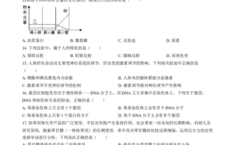 精品解析：2024年四川省眉山市中考生物试题（原卷版）_new_6生物中考复习_2025中考复习资料_中考真题（近三年）_2024年生物中考真题