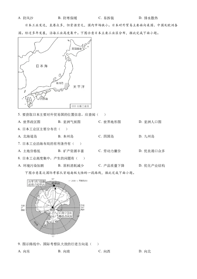 精品解析：2023年江西省中考地理真题（原卷版）_new_7地理中考复习_2025中考复习资料_中考真题（近三年）_2023中考地理真题