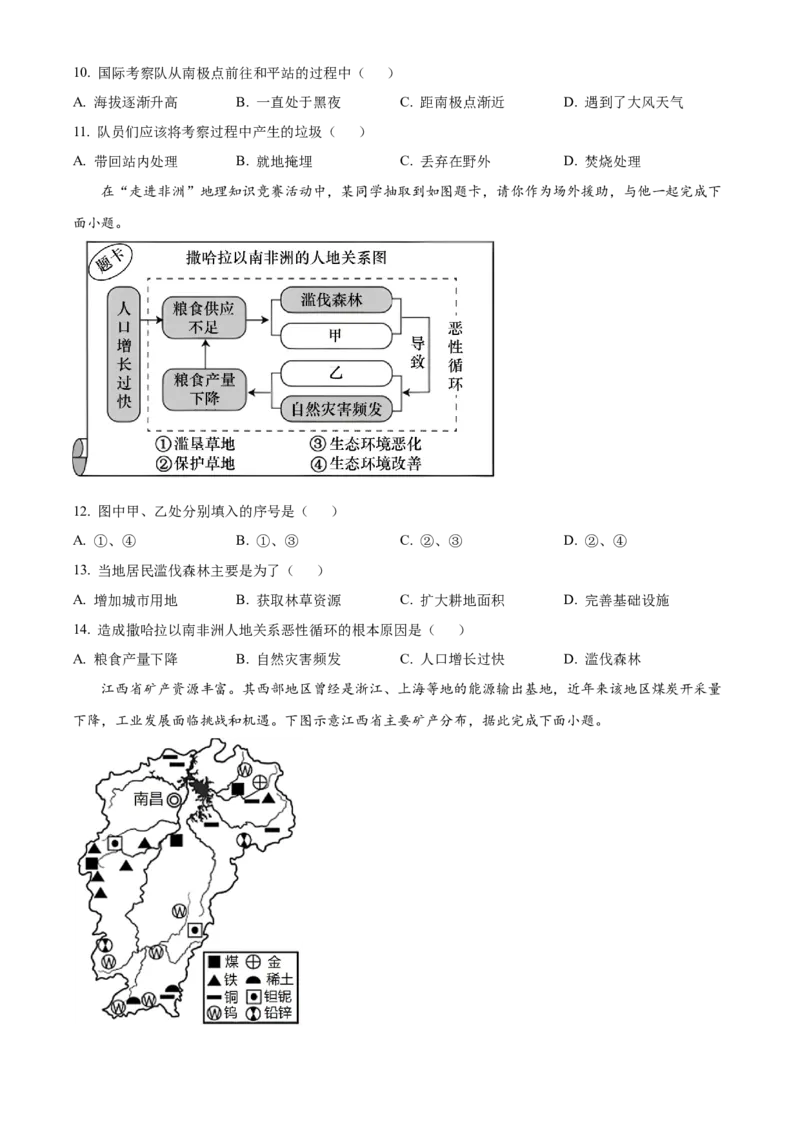 精品解析：2023年江西省中考地理真题（原卷版）_new_7地理中考复习_2025中考复习资料_中考真题（近三年）_2023中考地理真题