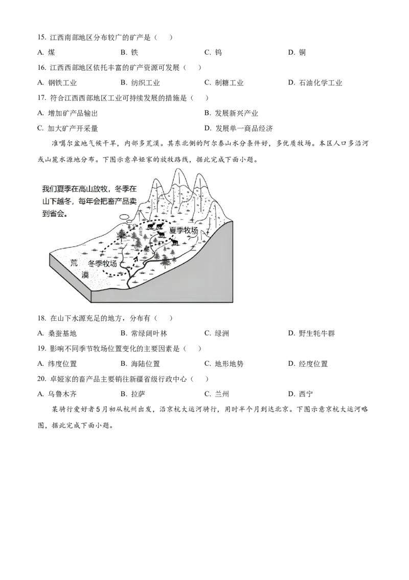 精品解析：2023年江西省中考地理真题（原卷版）_new_7地理中考复习_2025中考复习资料_中考真题（近三年）_2023中考地理真题