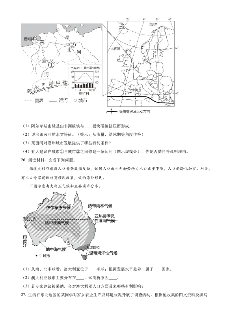 精品解析：2023年江西省中考地理真题（原卷版）_new_7地理中考复习_2025中考复习资料_中考真题（近三年）_2023中考地理真题
