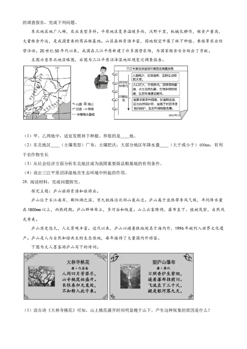 精品解析：2023年江西省中考地理真题（原卷版）_new_7地理中考复习_2025中考复习资料_中考真题（近三年）_2023中考地理真题