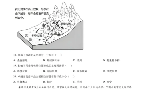 精品解析：2023年江西省中考地理真题（原卷版）_new_7地理中考复习_2025中考复习资料_中考真题（近三年）_2023中考地理真题