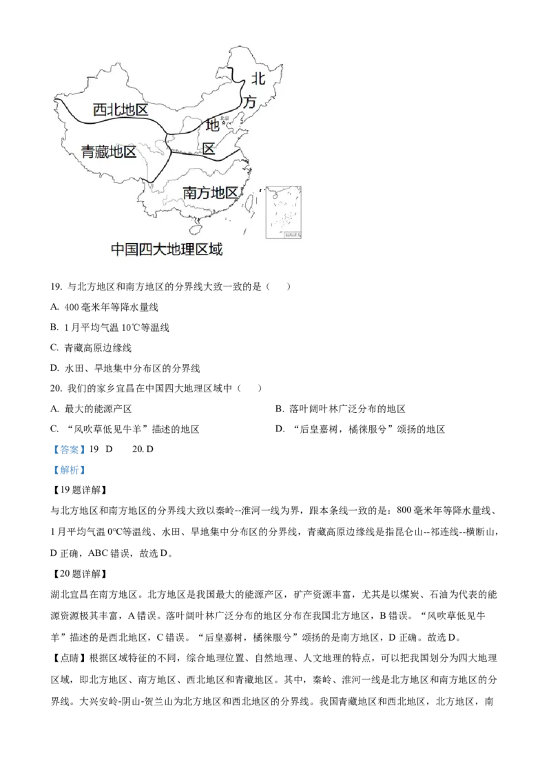 精品解析：2022年湖北省宜昌市中考地理真题（解析版）_7地理中考复习_2025中考复习资料_中考真题（近三年）_2022年中考地理试卷104份_精品解析：2022年湖北省宜昌市中考地理真题