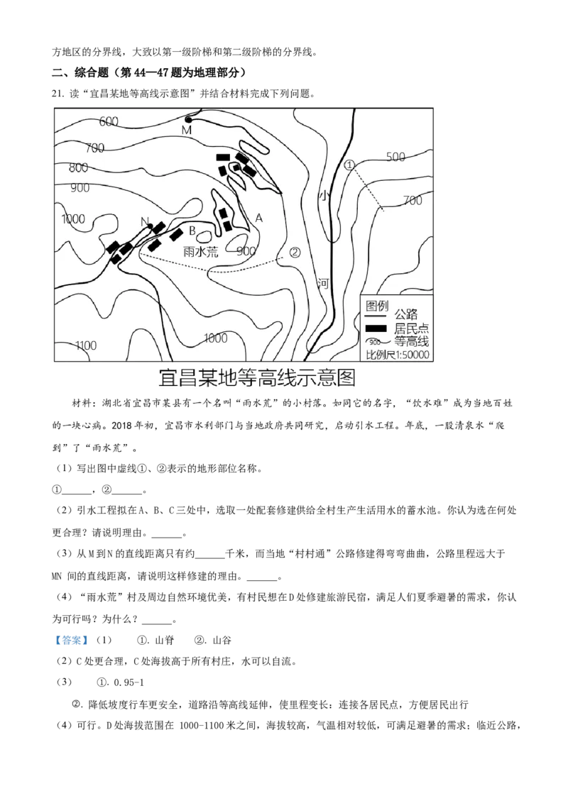 精品解析：2022年湖北省宜昌市中考地理真题（解析版）_7地理中考复习_2025中考复习资料_中考真题（近三年）_2022年中考地理试卷104份_精品解析：2022年湖北省宜昌市中考地理真题