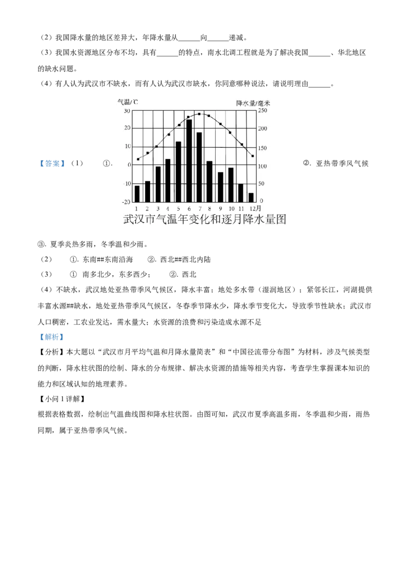 精品解析：2022年湖北省宜昌市中考地理真题（解析版）_7地理中考复习_2025中考复习资料_中考真题（近三年）_2022年中考地理试卷104份_精品解析：2022年湖北省宜昌市中考地理真题