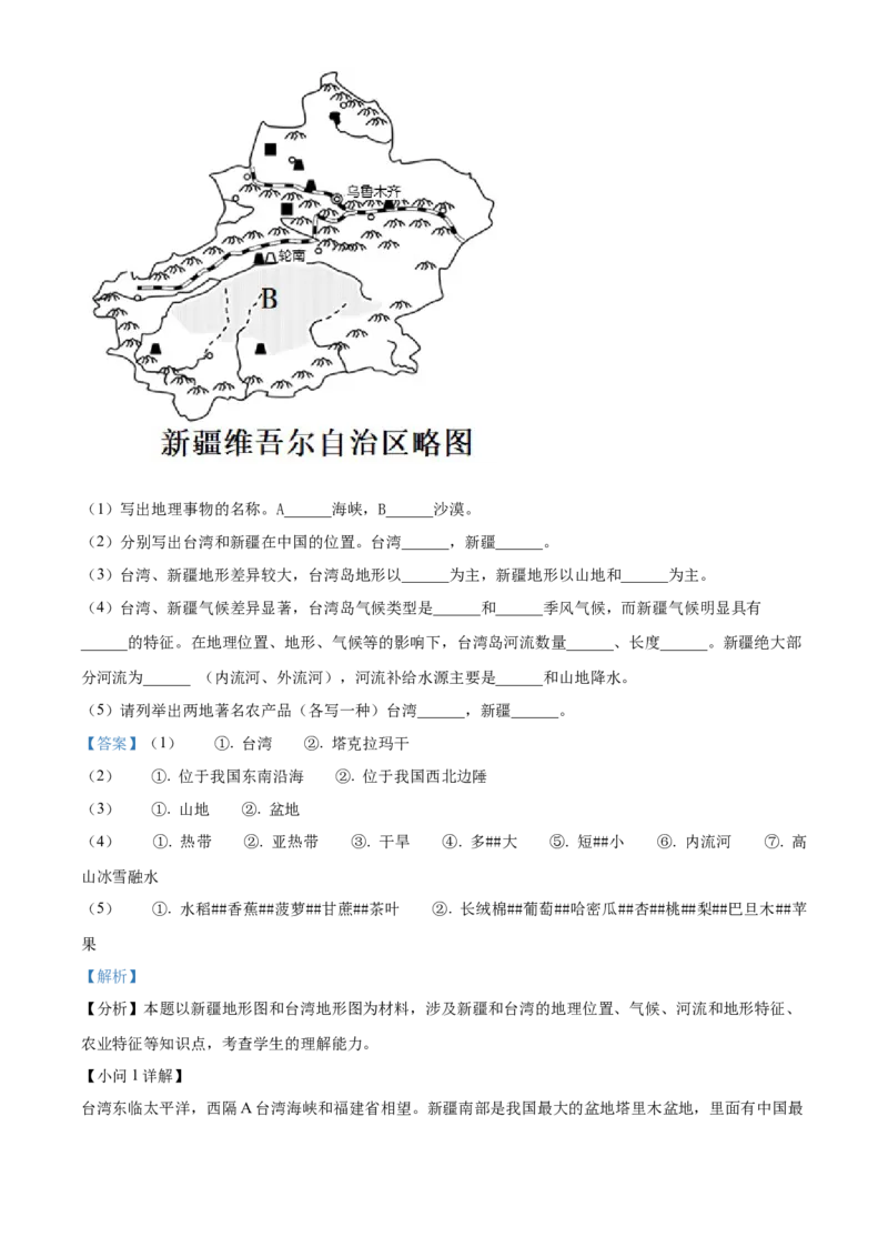 精品解析：2022年湖北省宜昌市中考地理真题（解析版）_7地理中考复习_2025中考复习资料_中考真题（近三年）_2022年中考地理试卷104份_精品解析：2022年湖北省宜昌市中考地理真题