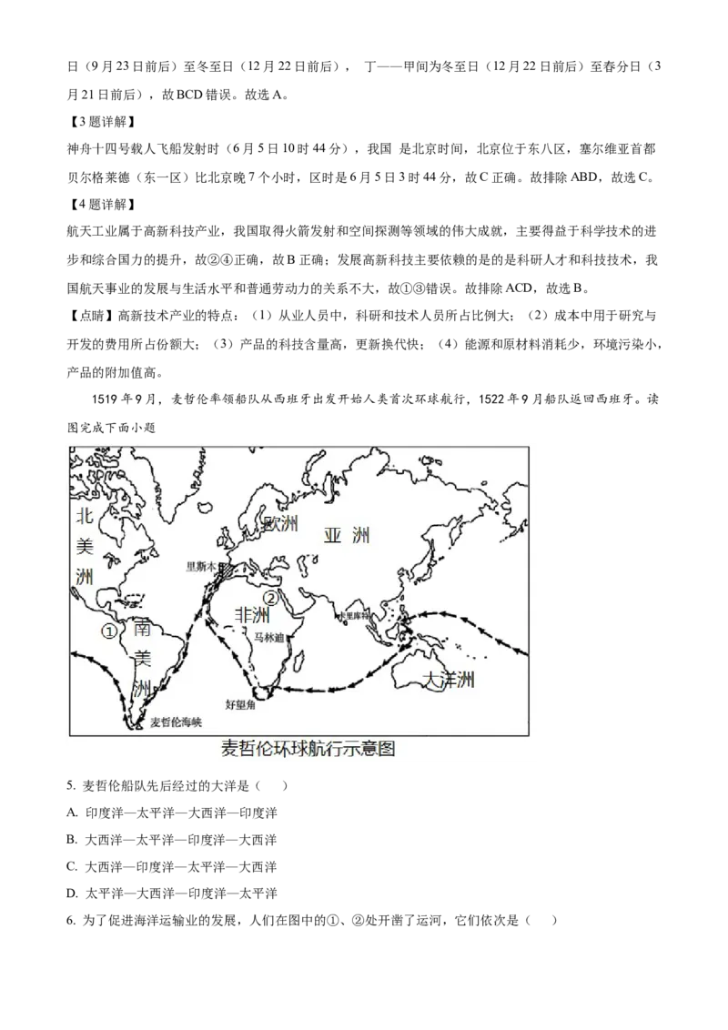 精品解析：2022年湖北省宜昌市中考地理真题（解析版）_7地理中考复习_2025中考复习资料_中考真题（近三年）_2022年中考地理试卷104份_精品解析：2022年湖北省宜昌市中考地理真题