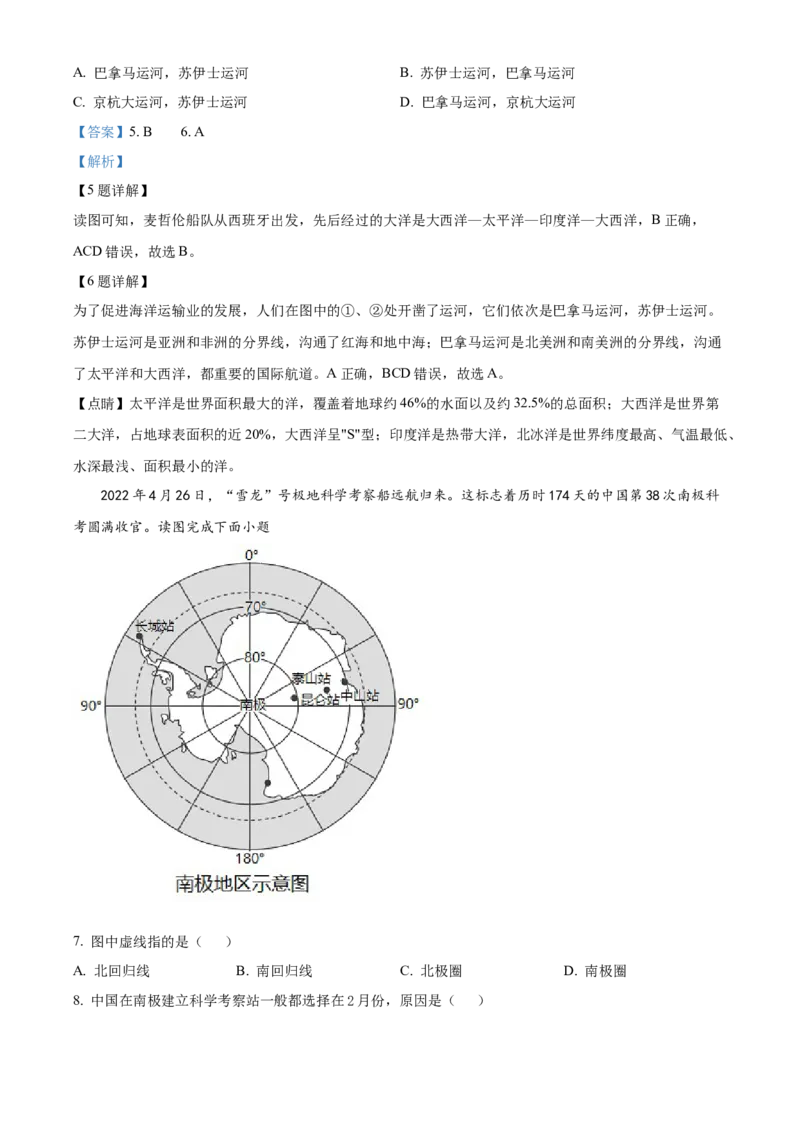 精品解析：2022年湖北省宜昌市中考地理真题（解析版）_7地理中考复习_2025中考复习资料_中考真题（近三年）_2022年中考地理试卷104份_精品解析：2022年湖北省宜昌市中考地理真题