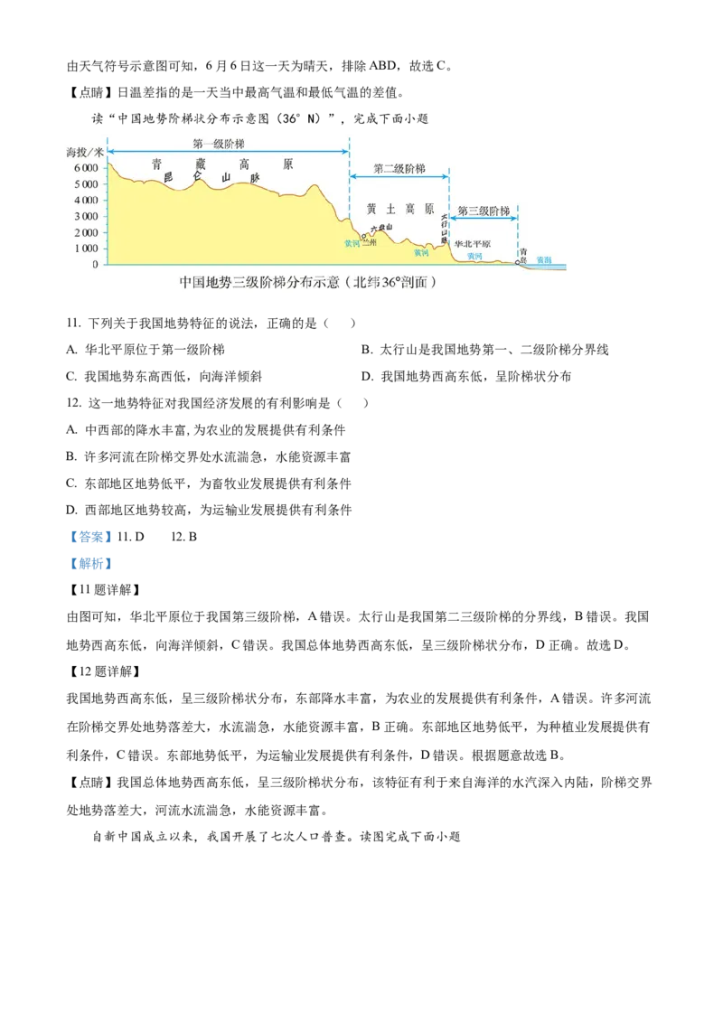 精品解析：2022年湖北省宜昌市中考地理真题（解析版）_7地理中考复习_2025中考复习资料_中考真题（近三年）_2022年中考地理试卷104份_精品解析：2022年湖北省宜昌市中考地理真题
