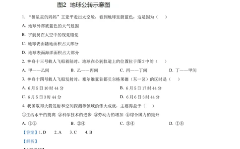 精品解析：2022年湖北省宜昌市中考地理真题（解析版）_7地理中考复习_2025中考复习资料_中考真题（近三年）_2022年中考地理试卷104份_精品解析：2022年湖北省宜昌市中考地理真题