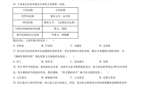 精品解析：2023年山东省烟台市中考历史真题（原卷版）_new_8历史中考复习_2025年中考复习资料_中考真题（近三年）_2023中考历史真题