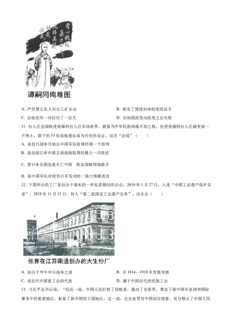 精品解析：2023年山东省临沂市中考历史真题（原卷版）_new_8历史中考复习_2025年中考复习资料_中考真题（近三年）_2023中考历史真题