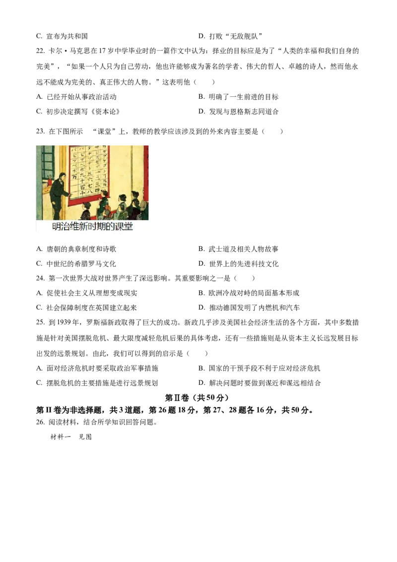 精品解析：2023年山东省临沂市中考历史真题（原卷版）_new_8历史中考复习_2025年中考复习资料_中考真题（近三年）_2023中考历史真题