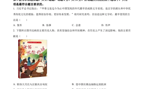 精品解析：2023年山东省临沂市中考历史真题（原卷版）_new_8历史中考复习_2025年中考复习资料_中考真题（近三年）_2023中考历史真题