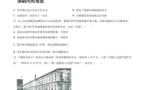 精品解析：2023年山东省临沂市中考历史真题（原卷版）_new_8历史中考复习_2025年中考复习资料_中考真题（近三年）_2023中考历史真题