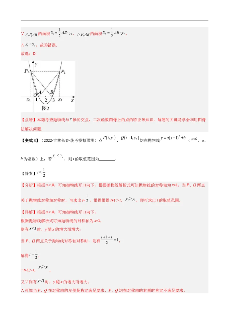 专题03二次函数含参解析式问题（解析版）_中考复习资料_语数英物化_2数学中考复习_2023年中考复习资料_二轮复习_备战2023年中考数学二轮复习常考点微专题归纳提分特训（全国通用）