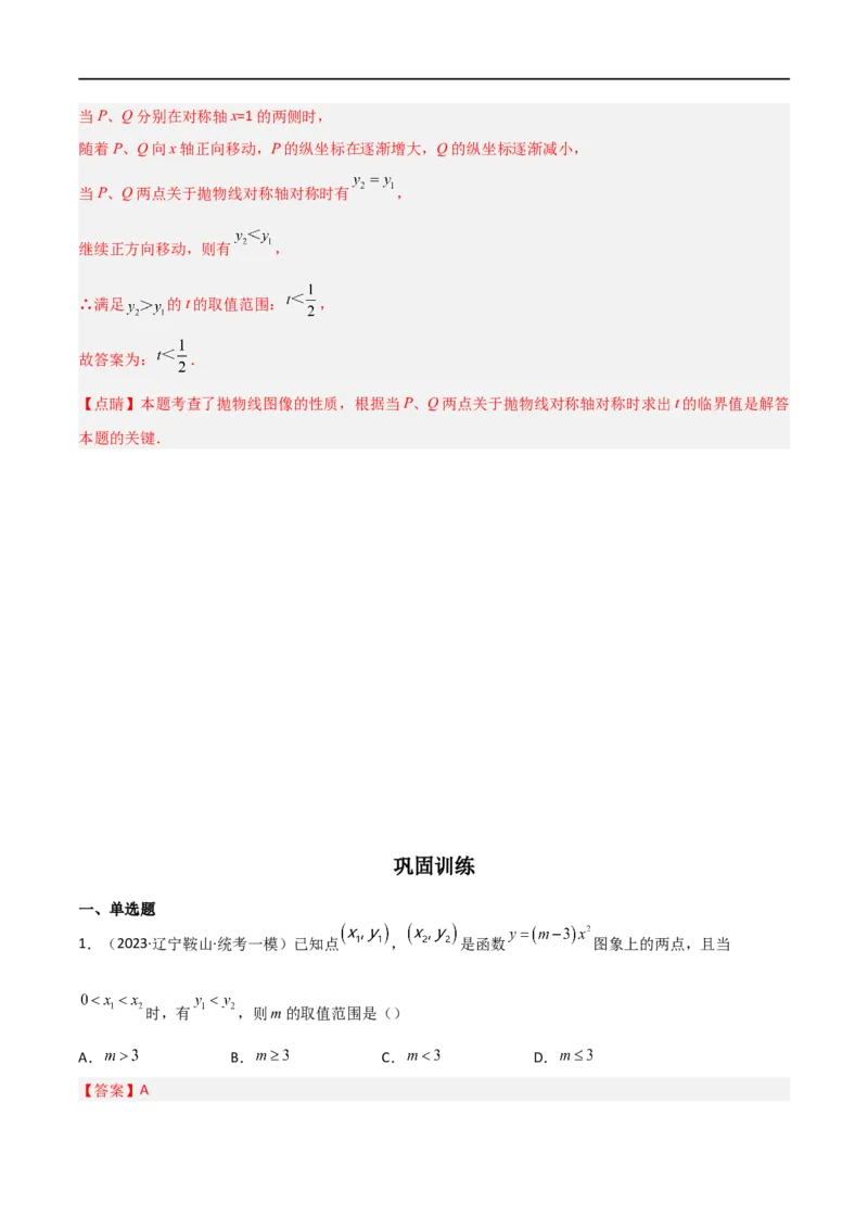 专题03二次函数含参解析式问题（解析版）_中考复习资料_语数英物化_2数学中考复习_2023年中考复习资料_二轮复习_备战2023年中考数学二轮复习常考点微专题归纳提分特训（全国通用）