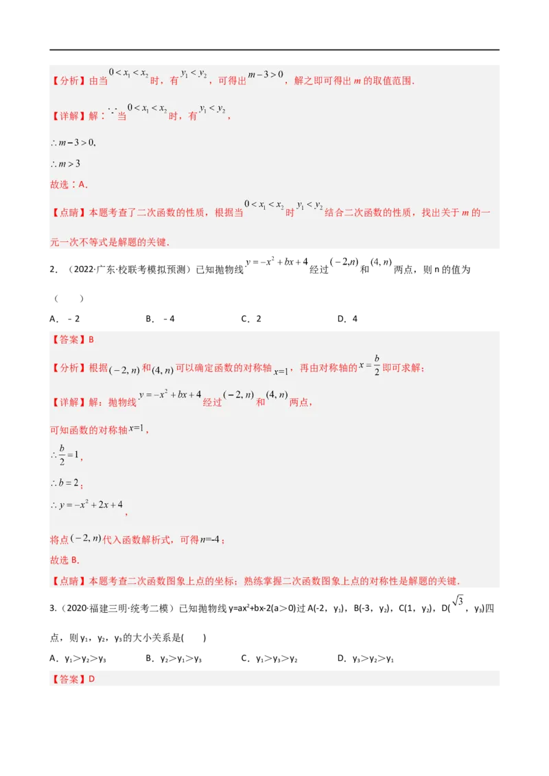 专题03二次函数含参解析式问题（解析版）_中考复习资料_语数英物化_2数学中考复习_2023年中考复习资料_二轮复习_备战2023年中考数学二轮复习常考点微专题归纳提分特训（全国通用）