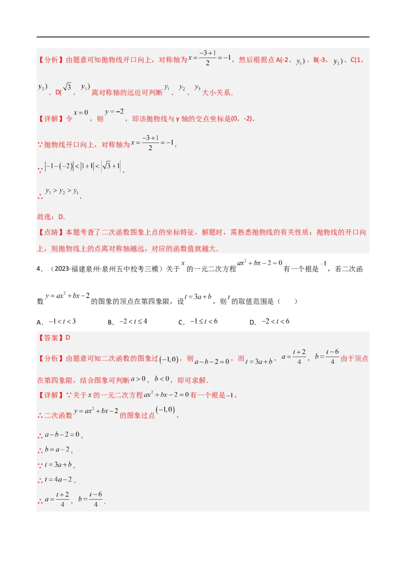 专题03二次函数含参解析式问题（解析版）_中考复习资料_语数英物化_2数学中考复习_2023年中考复习资料_二轮复习_备战2023年中考数学二轮复习常考点微专题归纳提分特训（全国通用）