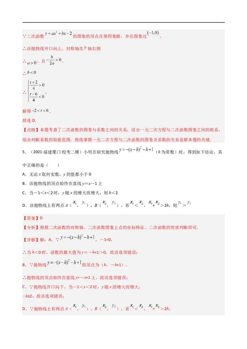 专题03二次函数含参解析式问题（解析版）_中考复习资料_语数英物化_2数学中考复习_2023年中考复习资料_二轮复习_备战2023年中考数学二轮复习常考点微专题归纳提分特训（全国通用）