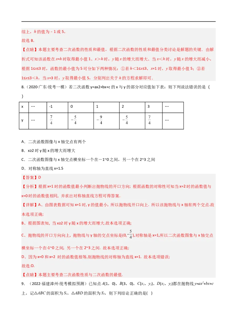 专题03二次函数含参解析式问题（解析版）_中考复习资料_语数英物化_2数学中考复习_2023年中考复习资料_二轮复习_备战2023年中考数学二轮复习常考点微专题归纳提分特训（全国通用）