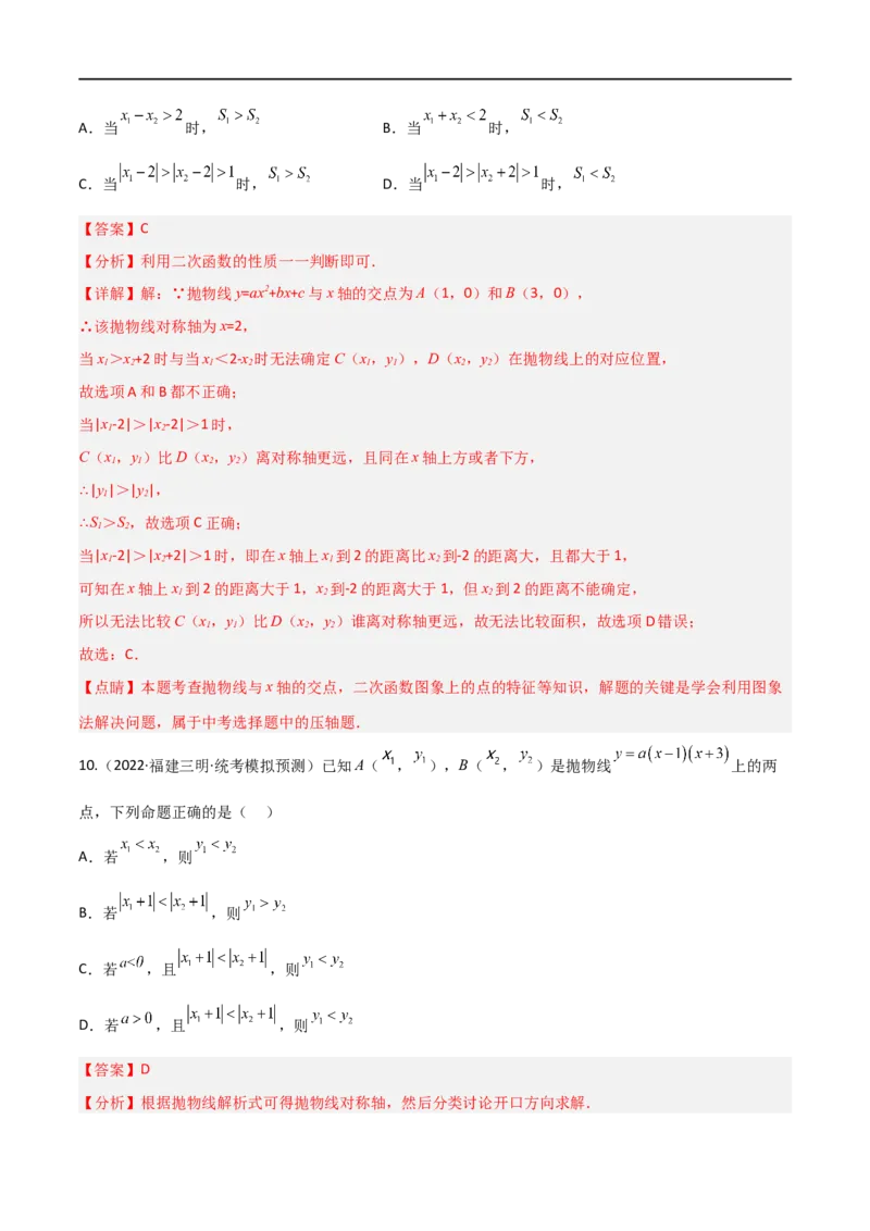 专题03二次函数含参解析式问题（解析版）_中考复习资料_语数英物化_2数学中考复习_2023年中考复习资料_二轮复习_备战2023年中考数学二轮复习常考点微专题归纳提分特训（全国通用）